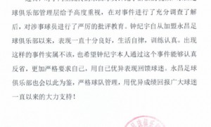 永昌回应球员醉酒：已批评教育 以此为鉴严格管理