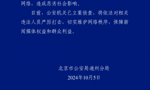 男明星粉丝涉嫌伪造官网文章？北京通州警方：已立案侦查